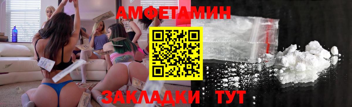 АМФЕТАМИН Premium Сосновоборск