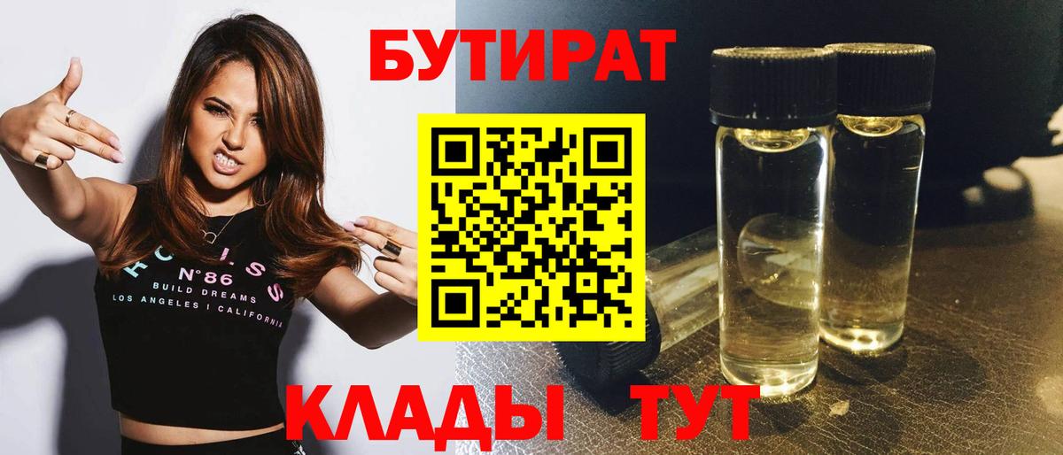 Бутират оксибутират  Бутират  Сосновоборск  Вход с VPN 