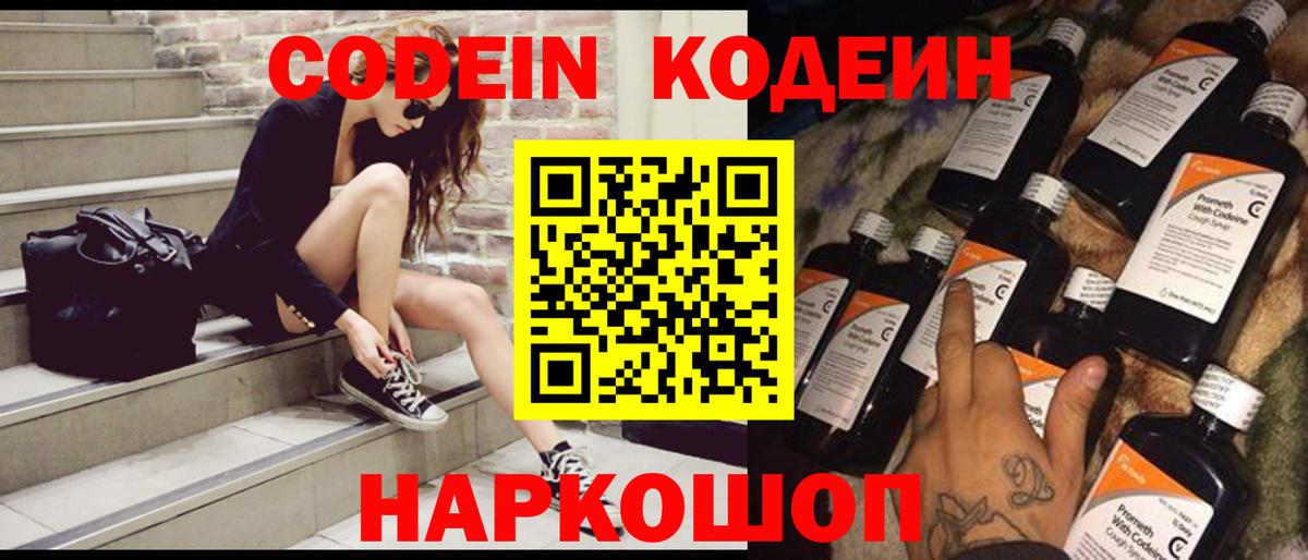 Сосновоборск  Кодеин напиток Lean (лин)  Вход с VPN  Кодеиновый сироп Lean напиток Lean (лин) 