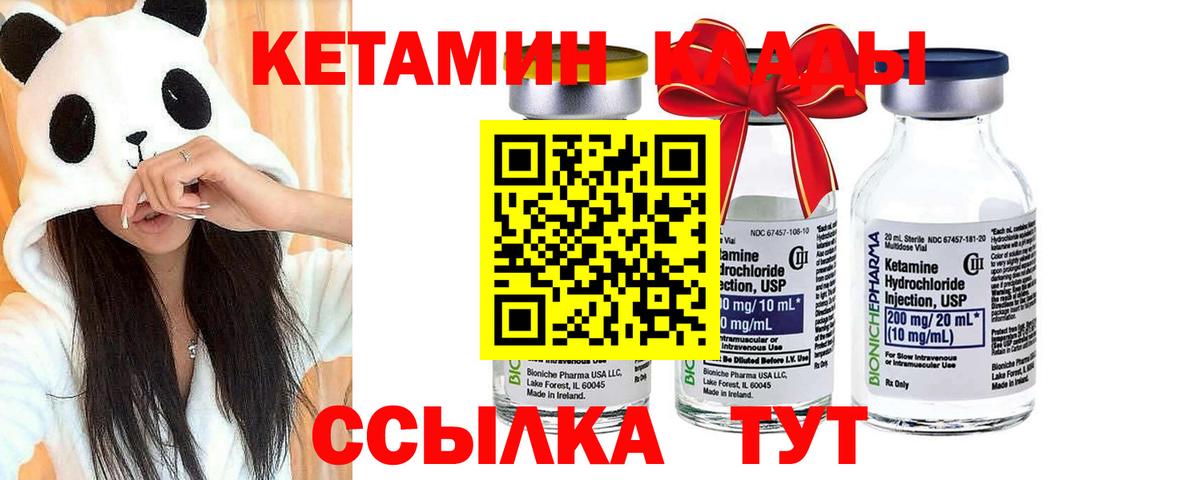 КЕТАМИН VHQ Сосновоборск