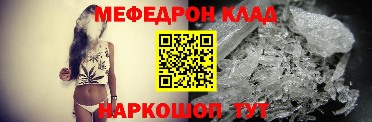МЕФ кристаллы Сосновоборск