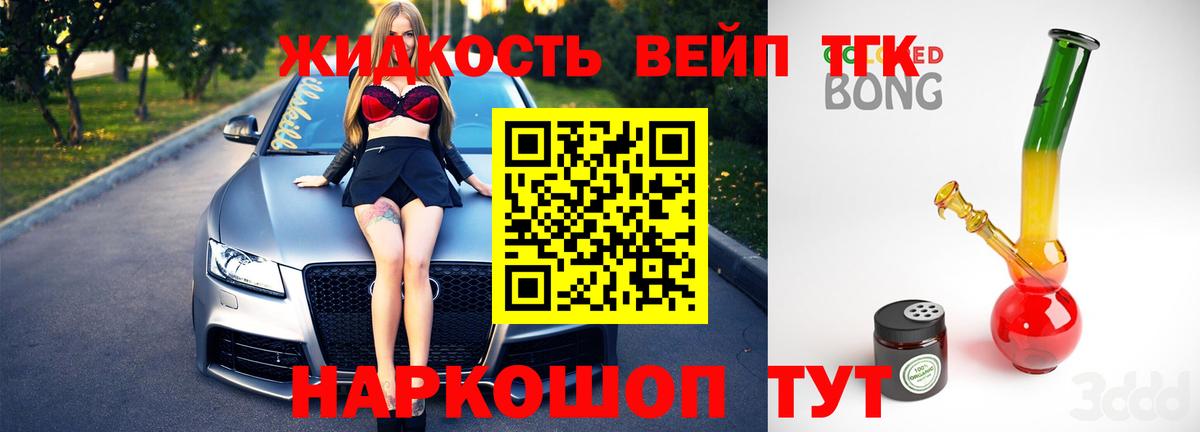 ТГК вейп с тгк Сосновоборск